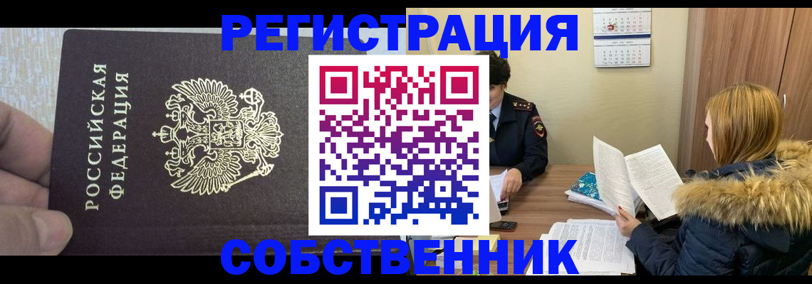 временная регистрация для всех в Удмуртии